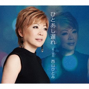 Cover for Hitomi Nishiyama · Hitoashi Okure (CD) [Japan Import edition] (2018)
