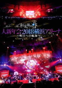 Wagakkiband Dai Shinnen Kai 2018 Yokohama Arena -asu He No Koukai- - Wagakkiband - Music - AVEX MUSIC CREATIVE INC. - 4988064926978 - August 8, 2018