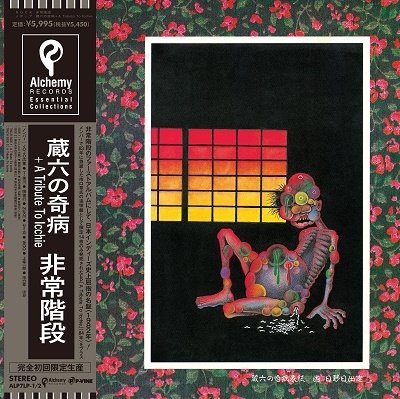 Cover for Hijōkaidan · Zouroku No Kibyou + A Tribute To Icchie (LP) [Japan Import edition] (2023)