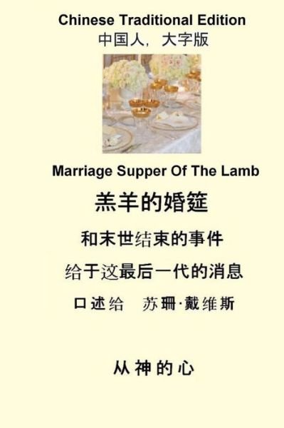 Marriage Supper of the Lamb (Chinese Traditional) - Susan Davis - Kirjat - Createspace - 9781515105978 - torstai 16. heinäkuuta 2015