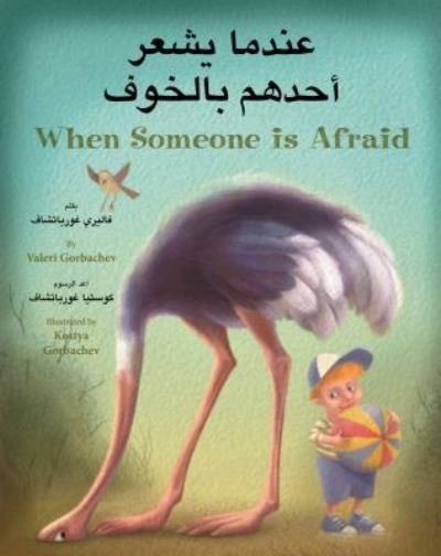 Cover for Valeri Gorbachev · When Someone Is Afraid (Paperback Book) (2018)