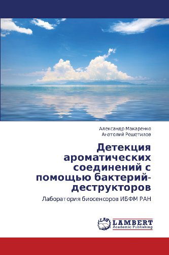Cover for Anatoliy Reshetilov · Detektsiya Aromaticheskikh Soedineniy S Pomoshch'yu Bakteriy-destruktorov: Laboratoriya Biosensorov Ibfm Ran (Paperback Book) [Russian edition] (2013)