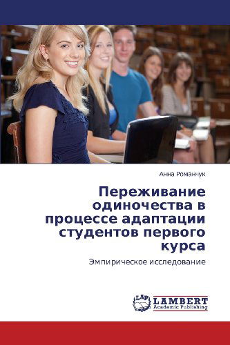 Cover for Anna Romanchuk · Perezhivanie Odinochestva V Protsesse Adaptatsii Studentov Pervogo Kursa: Empiricheskoe Issledovanie (Paperback Book) [Russian edition] (2012)