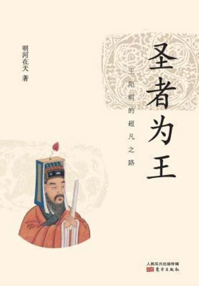 Cover for Minghe Zaitian · : Winner King (Pocketbok) (2013)