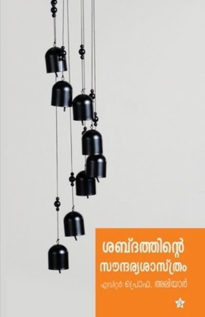 Cover for Prof Aliyar · Shabdathinte saundrysasthram (Pocketbok) (2013)