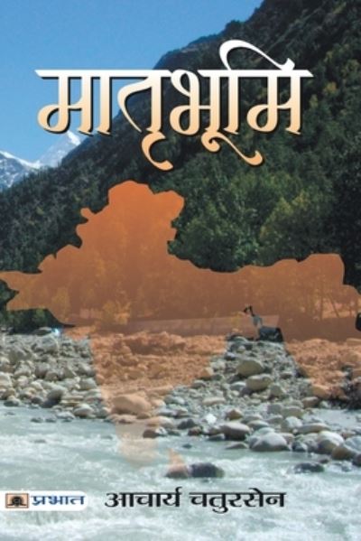 Cover for Acharya Chatursen · Matribhoomi (Paperback Book) (2021)