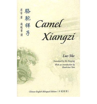 Cover for Lao She · Camel Xiangzi (Pocketbok) [New edition] (2005)