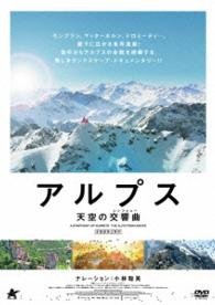 Cover for (Documentary) · A Symphony of Summits the Alps from Above (MDVD) [Japan Import edition] (2015)
