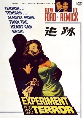 Cover for Glenn Ford · Experiment in Terror (MDVD) [Japan Import edition] (2021)