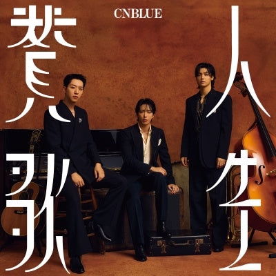 Cover for Cnblue · Jinsei Sanka (CD) [Japan Import edition] (2024)