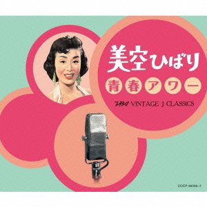 Cover for Hibari Misora · Seishun Hour-tbs Vintage Archives J Classics (CD) [Japan Import edition] (2016)