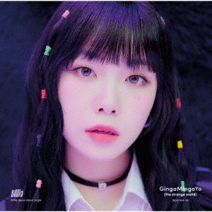 Cover for Billlie · Gingamingayo (the Strange World) (CD) [Japan Import edition] (2023)