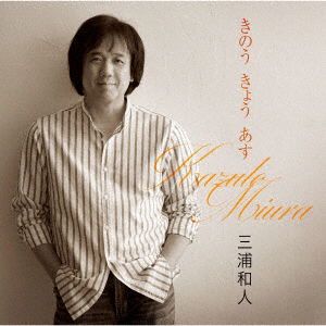 Cover for Miura Kazuto · Kinou Kyou Asu (CD) [Japan Import edition] (2019)