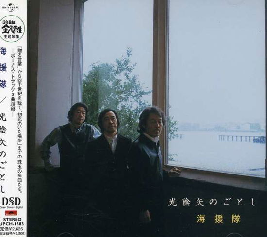 Cover for Kaientai · 3-bkinpachisensei-thema Songs (CD) [Japan Import edition] (2005)