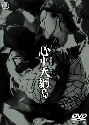 Cover for Iwashita Shima · Shinjuutenno Amijima (MDVD) [Japan Import edition] (2015)