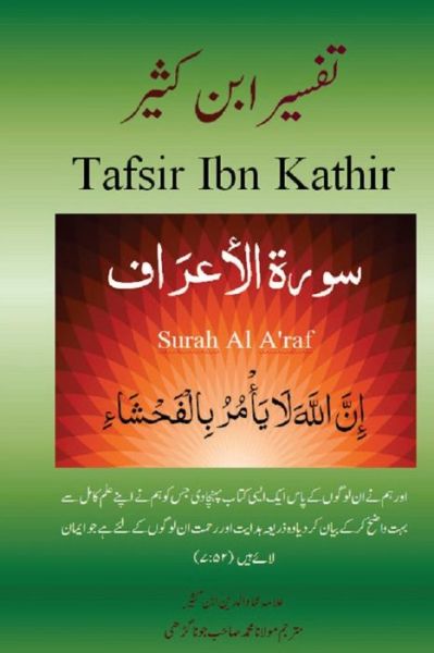 Cover for Alama Imad Ud Din Ibn Kathir · Surah A'Raf (Urdu) (Paperback Book) (2016)