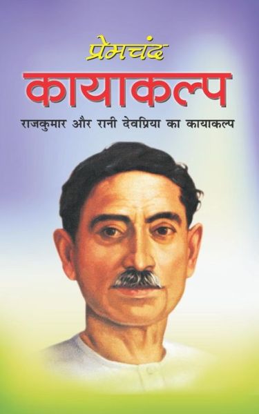 Cover for Munshi Premchand · Kayakalp (Paperback Book) (2017)