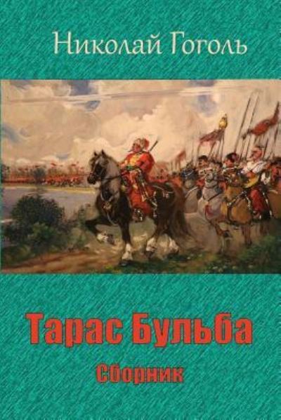 Cover for Nikolai Gogol · Taras Bul'ba. Sbornik (Paperback Bog) (2018)