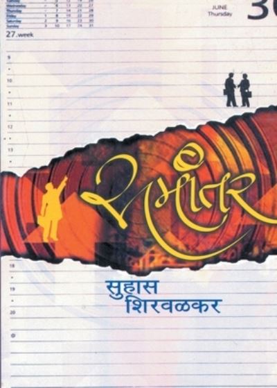 Samantar - Suhas Shirwalkar - Bücher - Dilipraj Prakashan - 9788172948979 - 15. Juli 2011