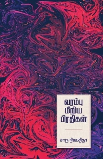 Cover for Charu Nivedita · Varambu Meeriya Pradhigal (Paperback Book) (2018)