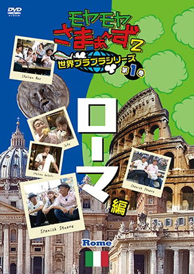 Cover for Summers.kanou Eri (TV Tokyo · Moyamoya Summers 2 Sekai Burabura Series 1. Roma Hen (MDVD) [Japan Import edition] (2018)