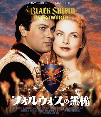 Cover for Tony Curtis · The Black Shield of Falworth (MBD) [Japan Import edition] (2020)