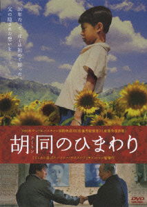 Cover for Zhang Yang · Sunflower (MDVD) [Japan Import edition] (2006)