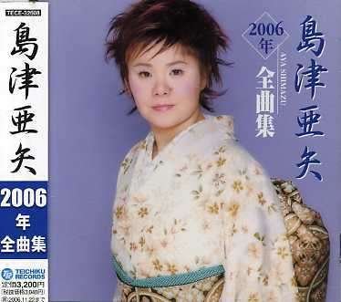 Cover for Aya Shimazu · Shimazu Aya Best Album (CD) [Japan Import edition] (2005)