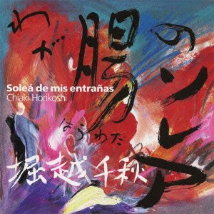 Cover for Chiaki Horikoshi · Waga Chou No Sorea (CD) [Japan Import edition] (2011)