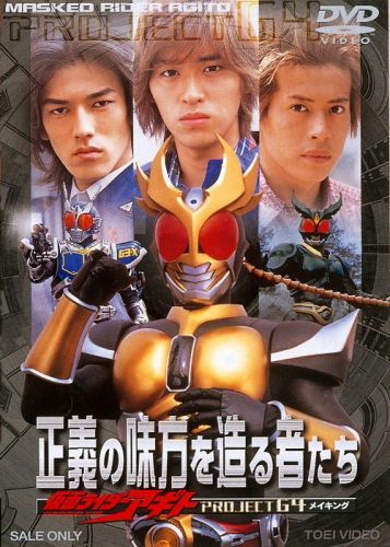 Kamen Rider Agito Project G4 M      Aking -seigi No Mikata Wo Tsuk - Tokusatsu - Music - TOEI VIDEO CO. - 4988101088980 - October 21, 2001