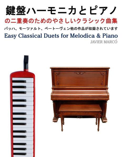 Easy Classical Duets for Melodica & Piano - Javier Marcó - Bøger - CreateSpace Independent Publishing Platf - 9781491206980 - 21. oktober 2013