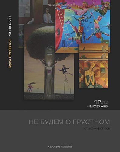 Cover for Izya Shlosberg · Do Not Talk About Sad Things (Paperback Bog) [Russian edition] (2014)