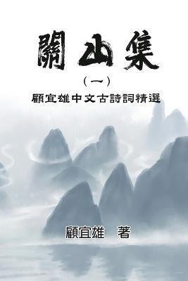 Cover for Yixiong Gu · Chinese Ancient Poetry Collection by Yixiong Gu (Pocketbok) (2023)