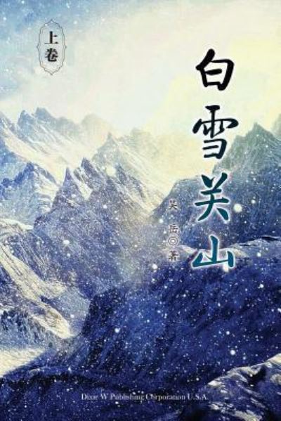 Baixue Guanshan - Part 1 - Yue Wu - Books - Dixie W Publishing Corporation - 9781683720980 - July 25, 2017