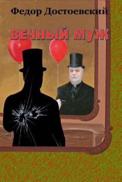 Cover for Fyodor Dostoevsky · Vechnyj muzh (Paperback Book) (2018)