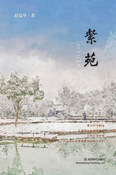 Cover for Pinhua Zhao · Zi yuan (Book) [Di yi ban edition] (2021)