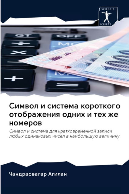 Cover for ???????????? ?????? · ?????? ? ??????? ????????? ??????????? ?&amp;#1076 (Pocketbok) (2020)