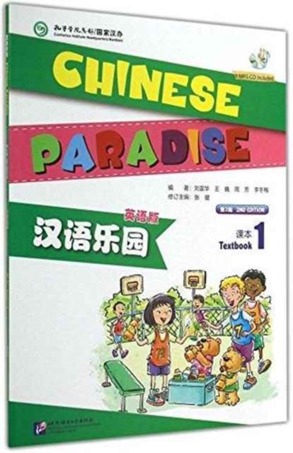 Cover for Liu Fuhua · Chinese Paradise vol.1 - Students Book (Pocketbok) (2014)