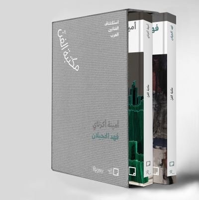 Cover for Mona Khazindar · Fahad Hajailan, Amina Agueznay : The Art Library (Bok) (2022)