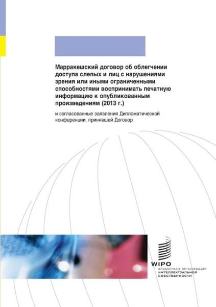 Cover for W.i.p.o · Marrakesh Treaty to Facilitate Access to Published Works for Persons Who Are Blind, Visually Impaired, or Otherwise Print Disabled (Paperback Bog) [Russian edition] (2013)