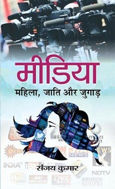 Cover for Sanjay Kumar · Media : Mahila, Jati Aur Jugad (Book) (2021)
