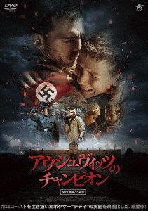 Cover for Piotr Glowacki · The Champion of Auschwits (MDVD) [Japan Import edition] (2023)