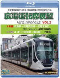 Cover for (Railroad) · Hiroshima Dentetsu Sougyou 110 Shuunen Miyajimasen Kaigyou 100 Shuunen Kinen Sak (MBD) [Japan Import edition] (2023)