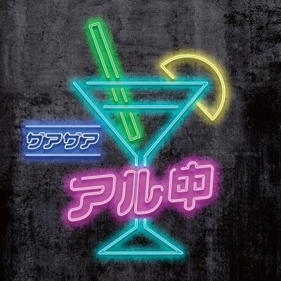 Cover for Xaa-xaa · Alchuu (CD) [Japan Import edition] (2022)