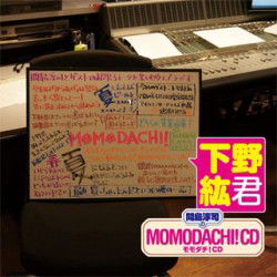 Cover for Radio CD · Majima Junji No Momodachi!cd Shimono Hiro Kun (CD) [Japan Import edition] (2012)