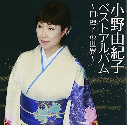 Cover for Yukiko Ono · Ono Yukiko Best-madoka Riko No Sekai- (CD) [Japan Import edition] (2010)