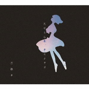 Cover for Tsukuyomi · Kaketa Shinshou.Yo No Yosuga (CD) [Japan Import edition] (2021)