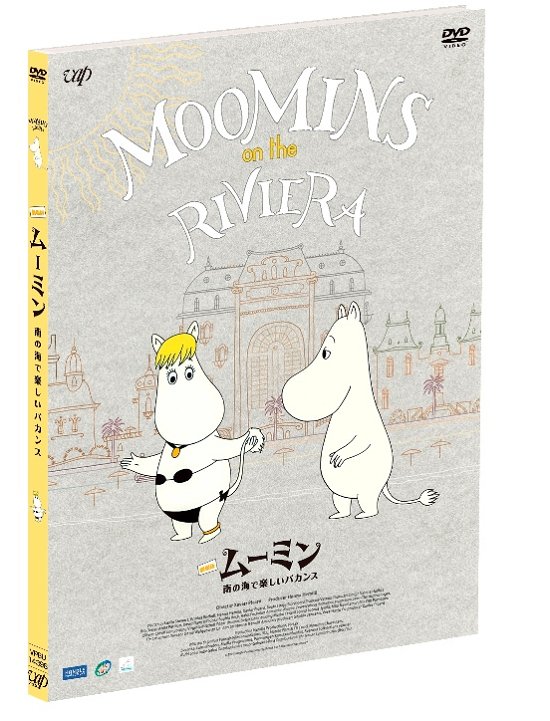 Cover for Tove Jansson · Muumit Rivieralla (MDVD) [Japan Import edition] (2015)