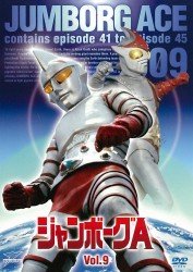 Cover for Tsuburaya Productions · Jumborg a Vol.9 (MDVD) [Japan Import edition] (2012)