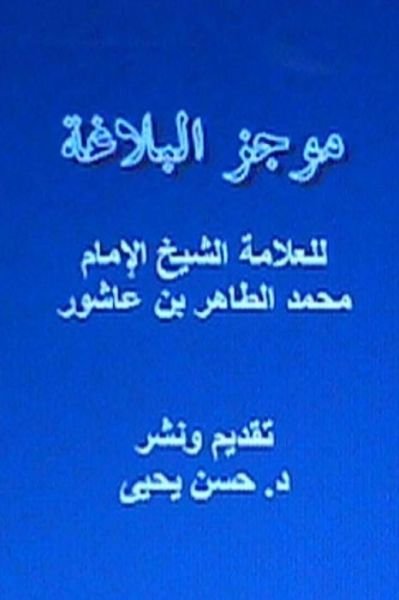Cover for Sh Al Tahir Aashor · Mujaz Al Balaghah (Paperback Bog) (2013)